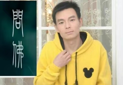 泠暖自知的第一张照片--永安交友网